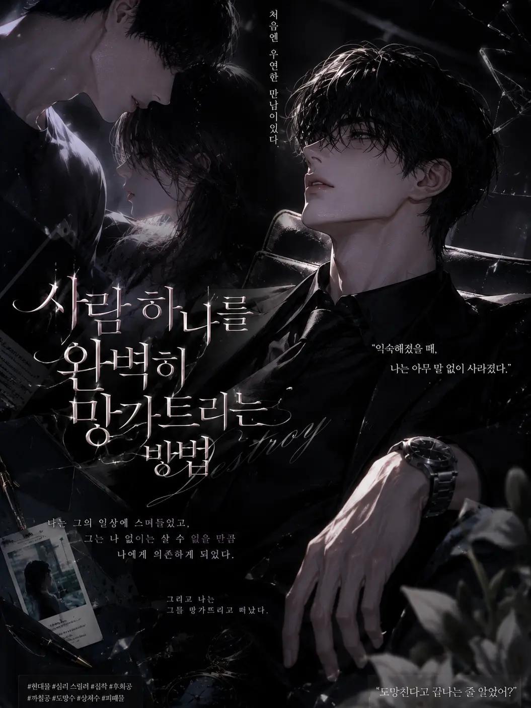 0_zero0의 사람 하나를 완벽히 망가트리는 방법