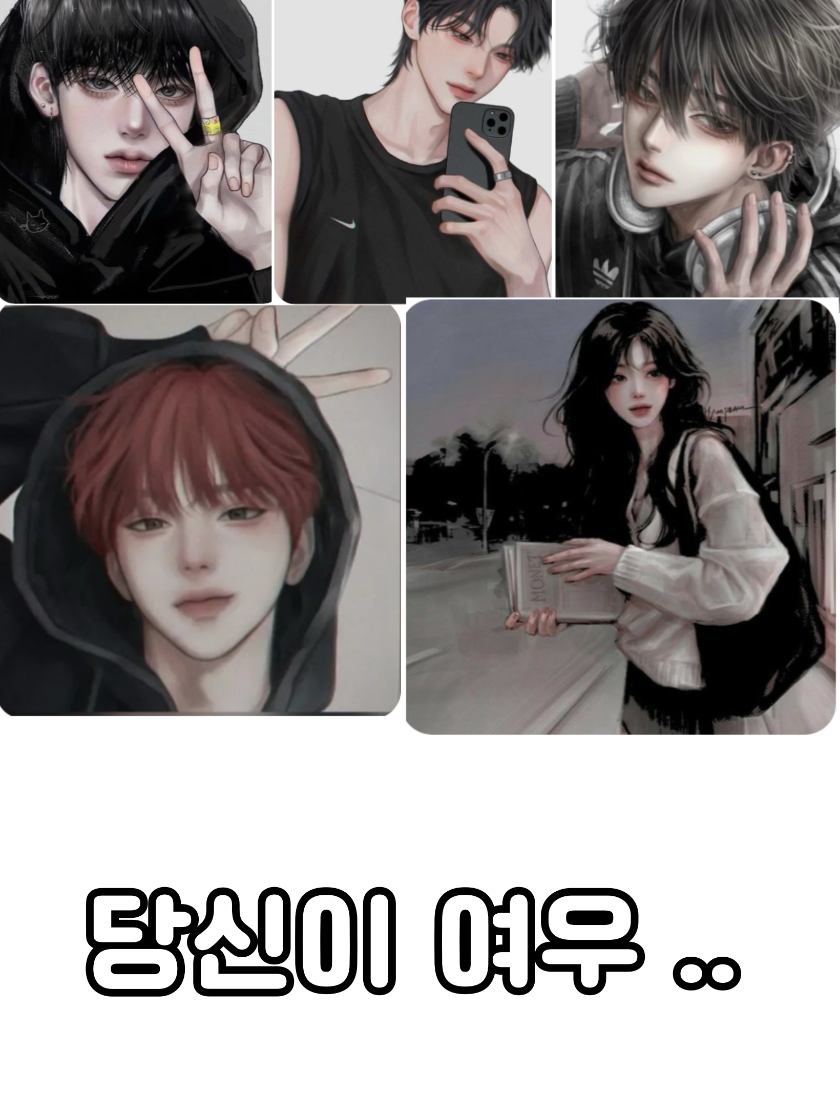 당신이 여우 🦊 대표 이미지