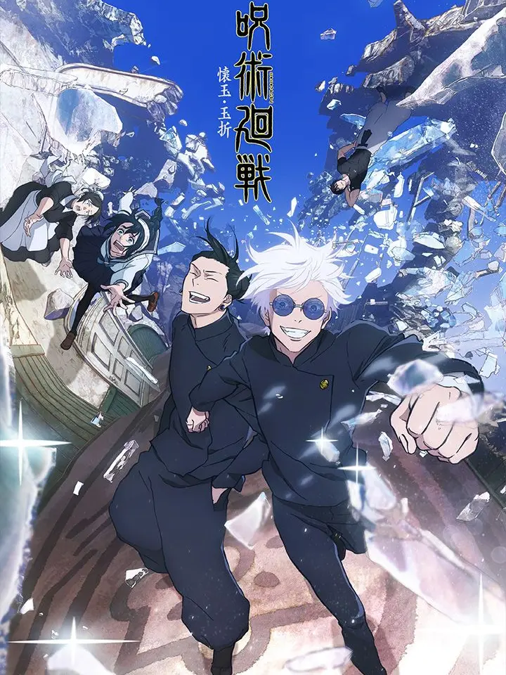 moririn의 呪術廻戦 懐玉・玉折×モンスト