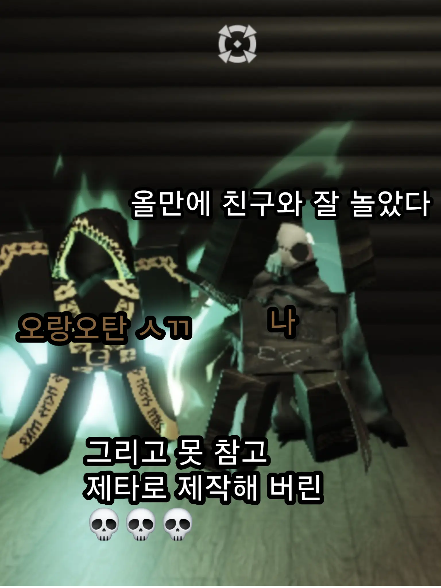 ROMIA_SKY의 내 친구와 동거 활동 ^^