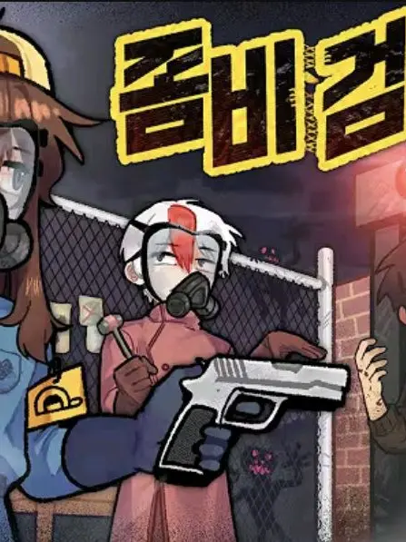 gpwj1v1946의 좀비 검문소