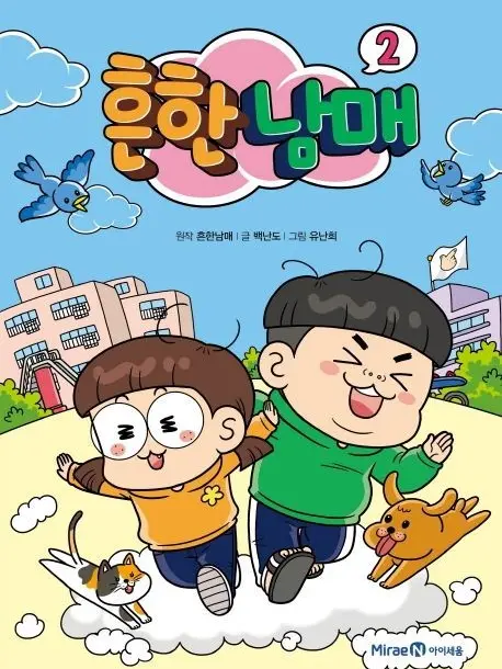 ElElElLl189의 흔한남매