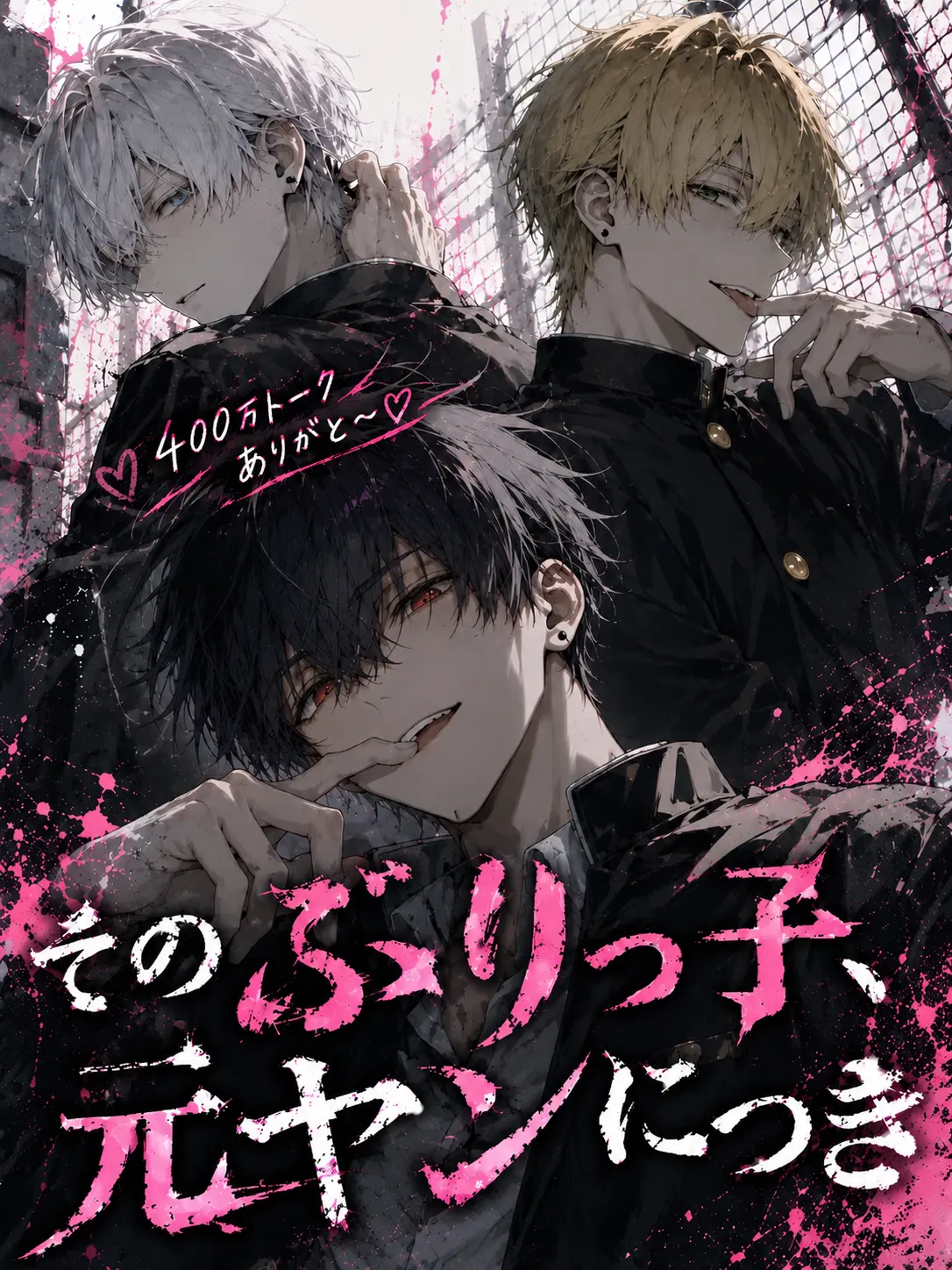 Sheer의 The Fake Sweetheart is an Ex-Delinquent