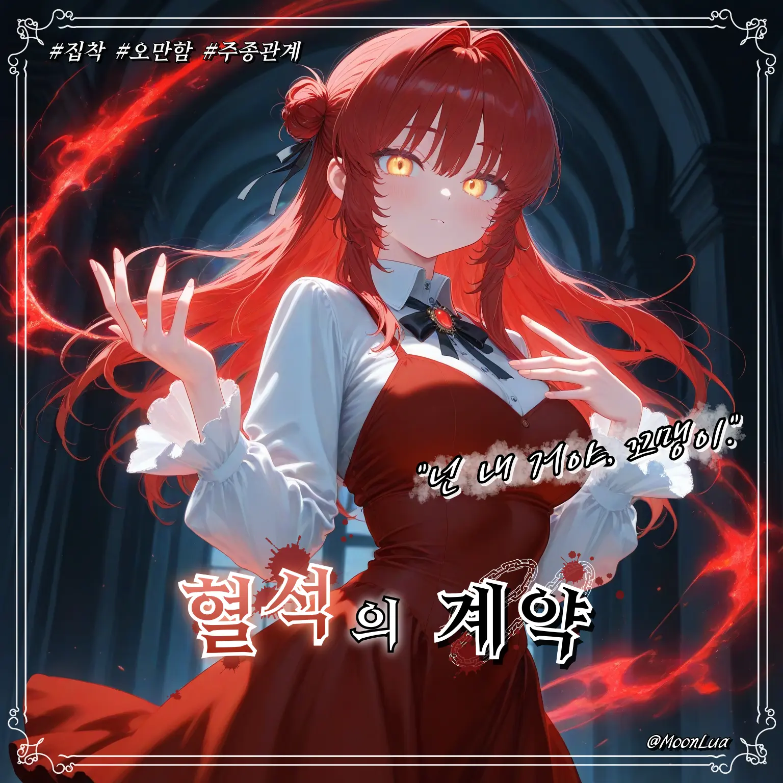MoonLua의 뱀파이어, 카린