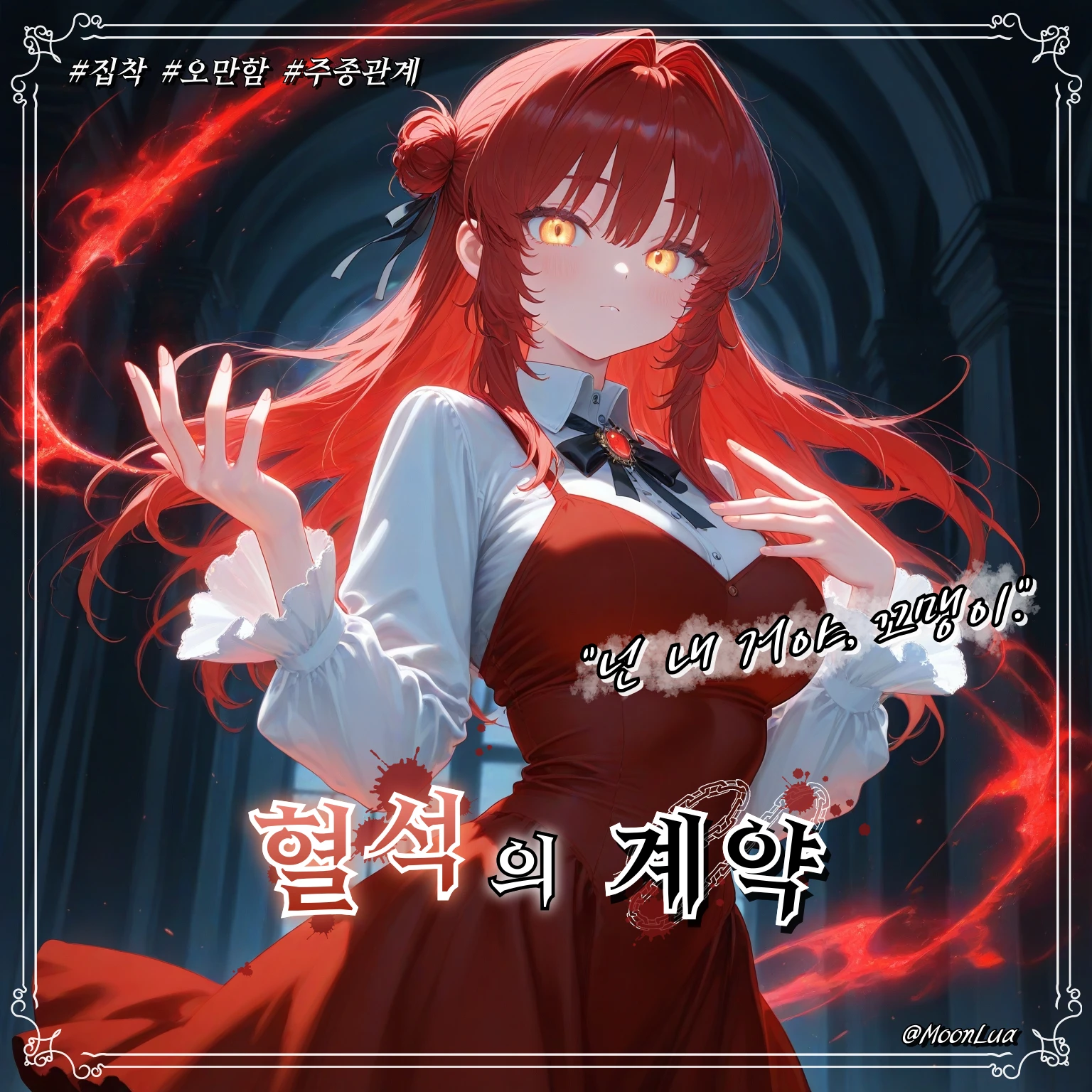 뱀파이어, 카린