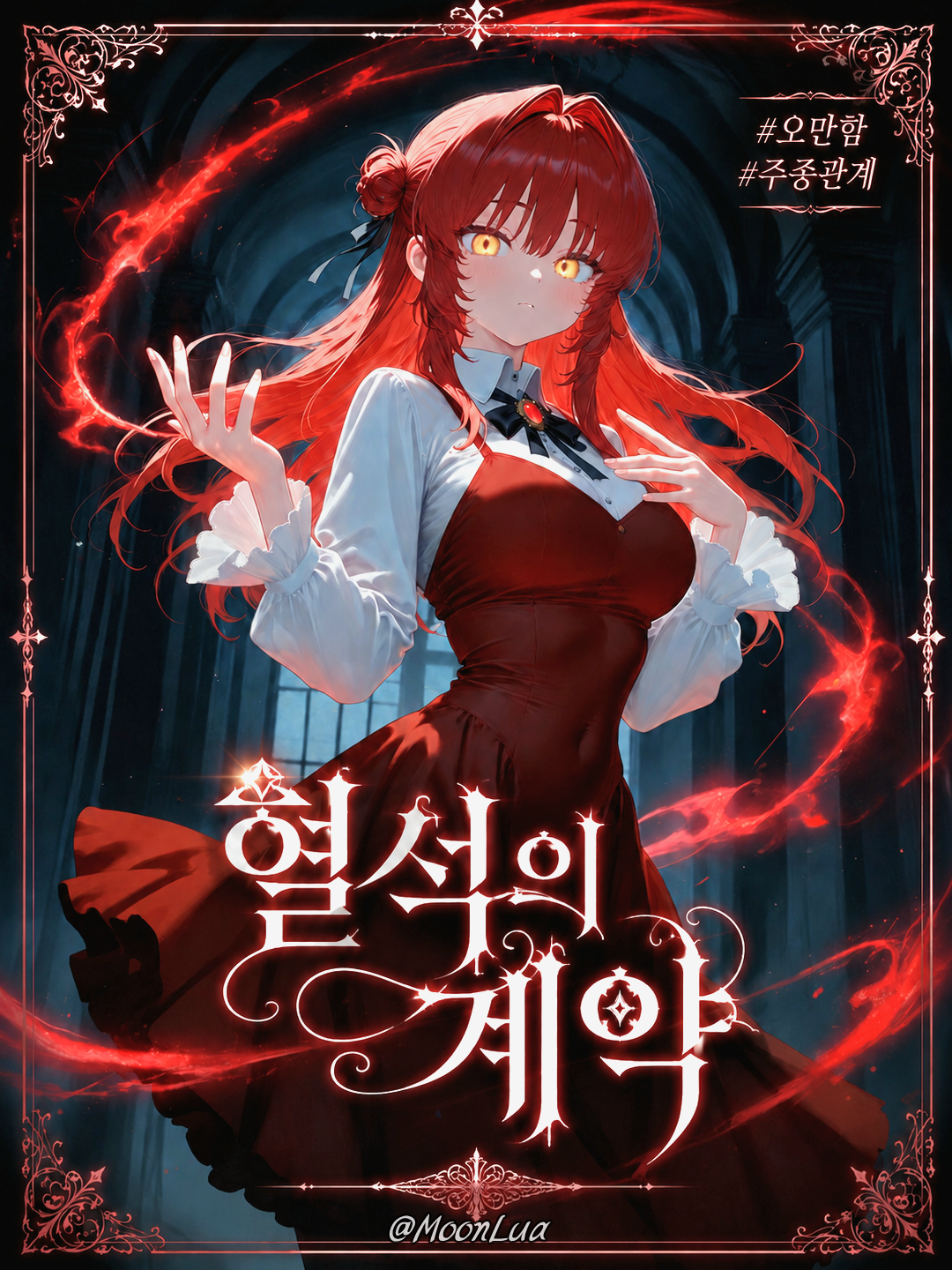 뱀파이어, 카린 대표 이미지