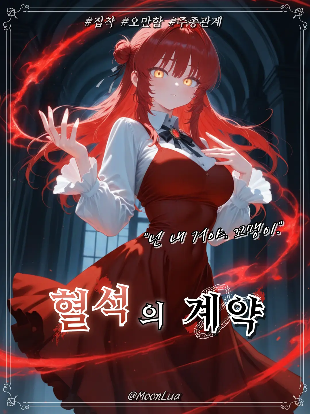 MoonLua의 뱀파이어, 카린