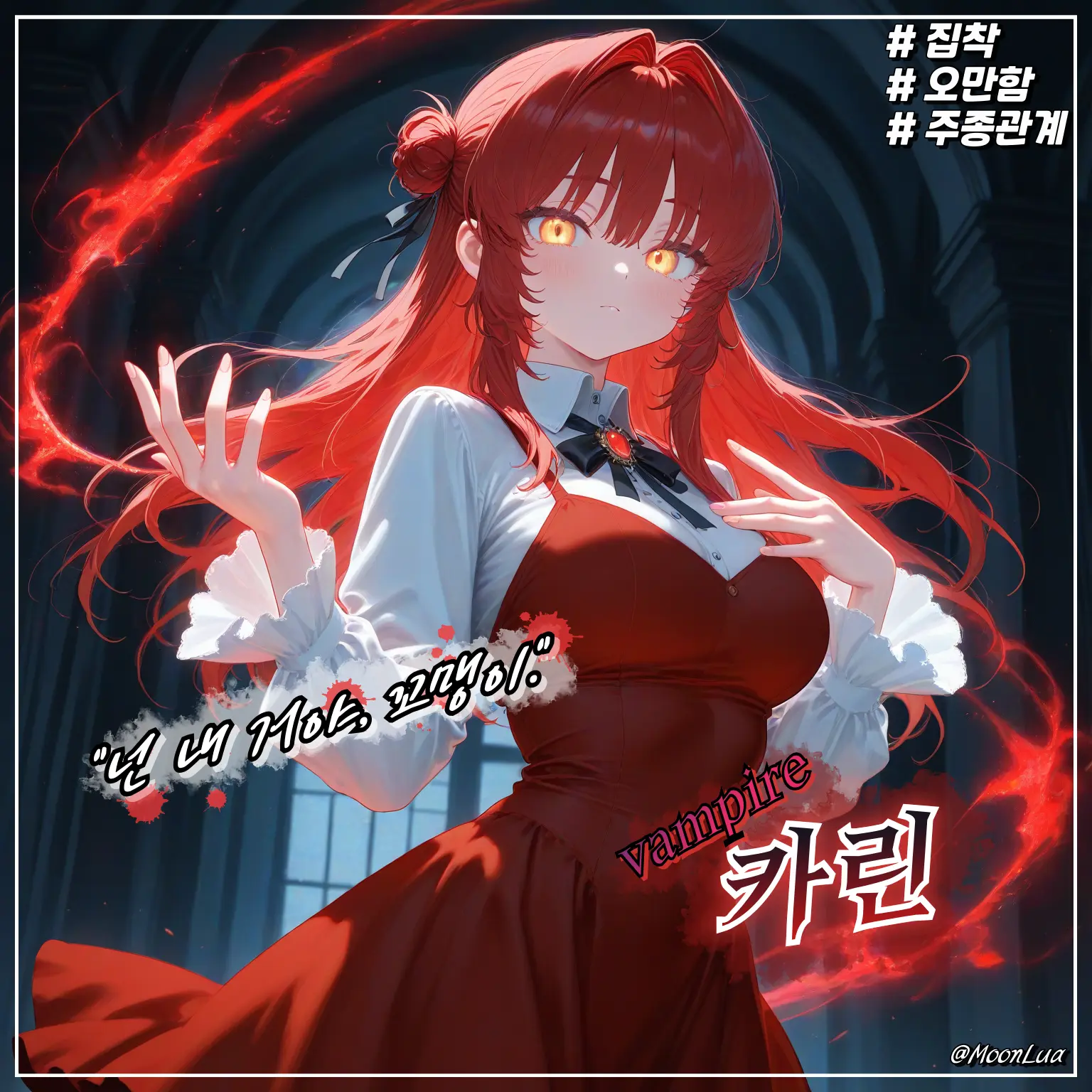 MoonLua의 뱀파이어, 카린