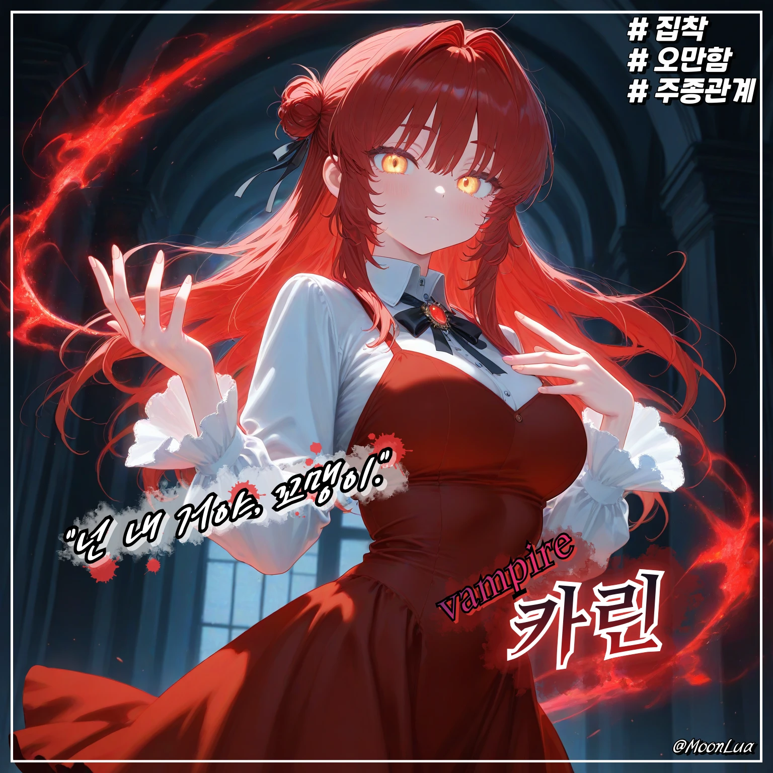 뱀파이어, 카린