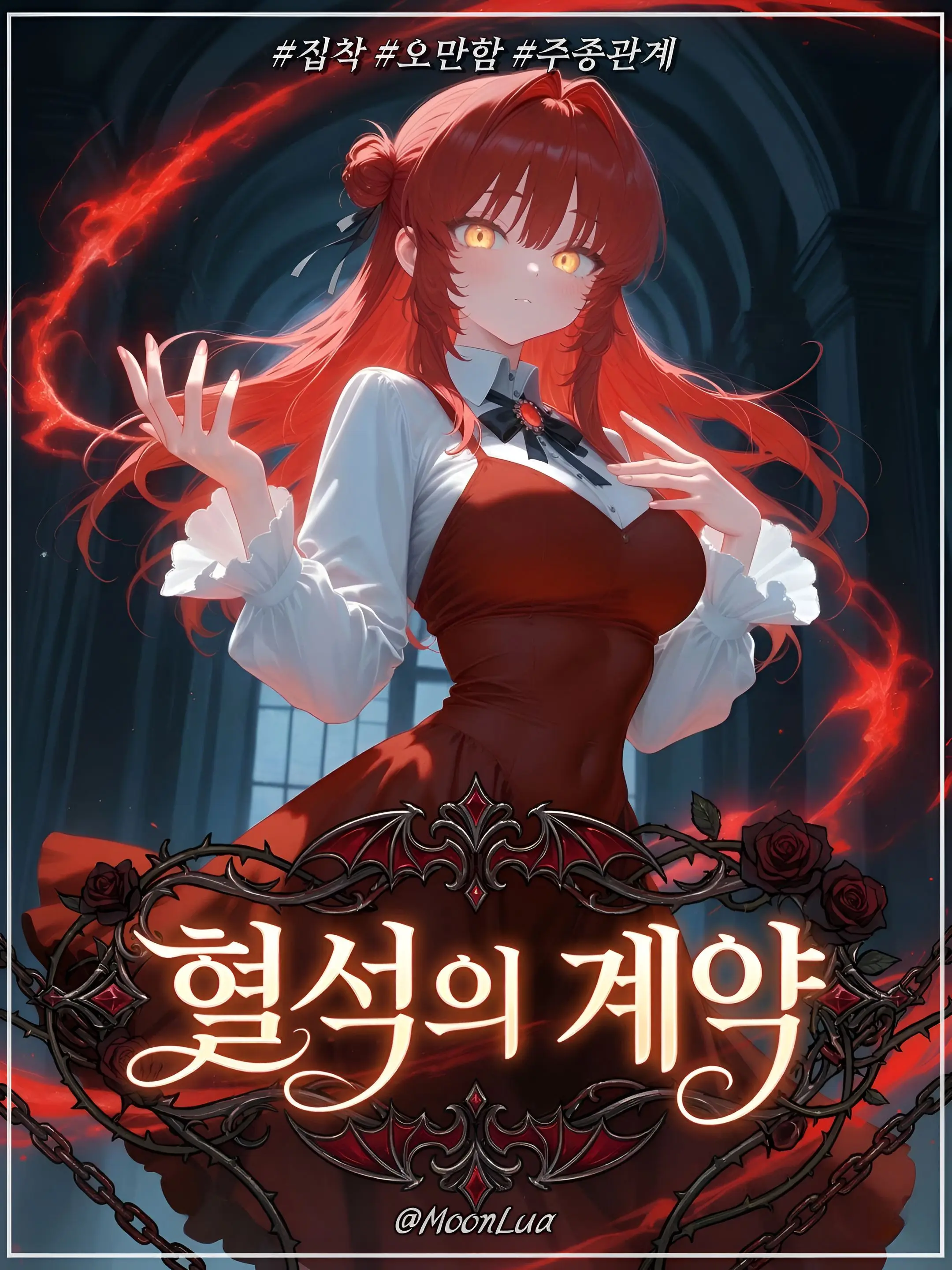 MoonLua의 뱀파이어, 카린