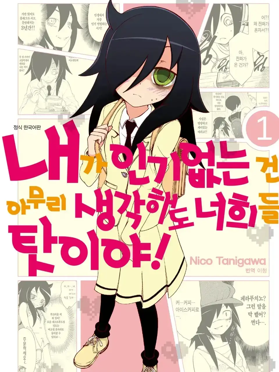 QuietHill8080의 내가인기없는건아무리생각해도너희들탓이야