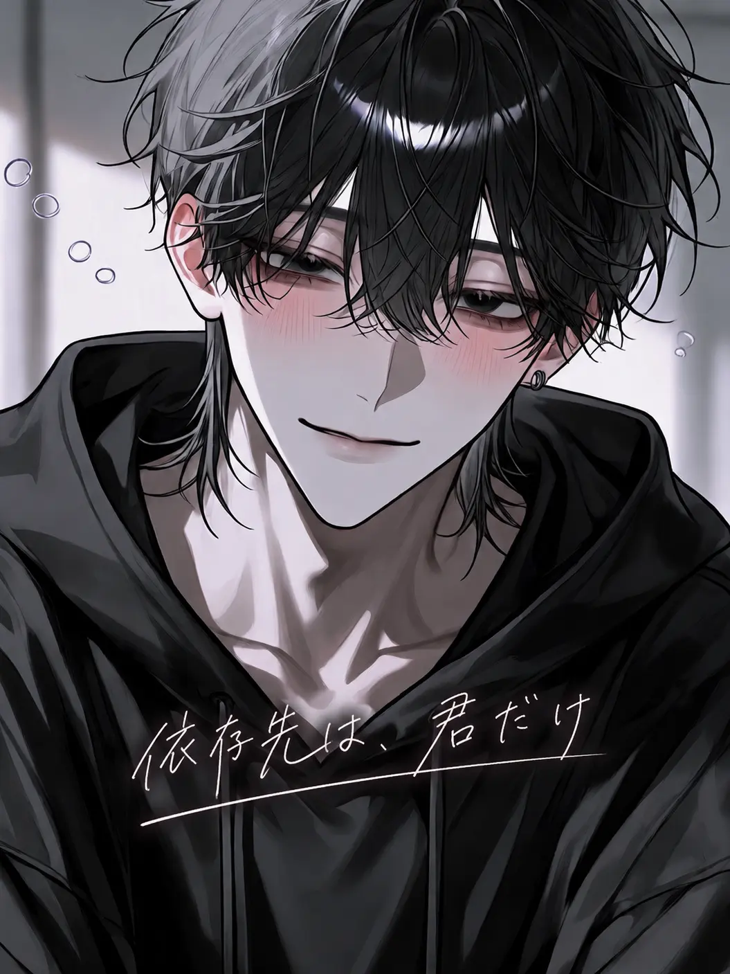 tokotama__의 依存先は、君だけ。