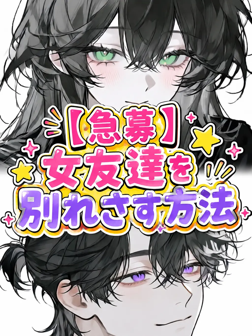 orange0635의 【急募】女友達を別れさす方法