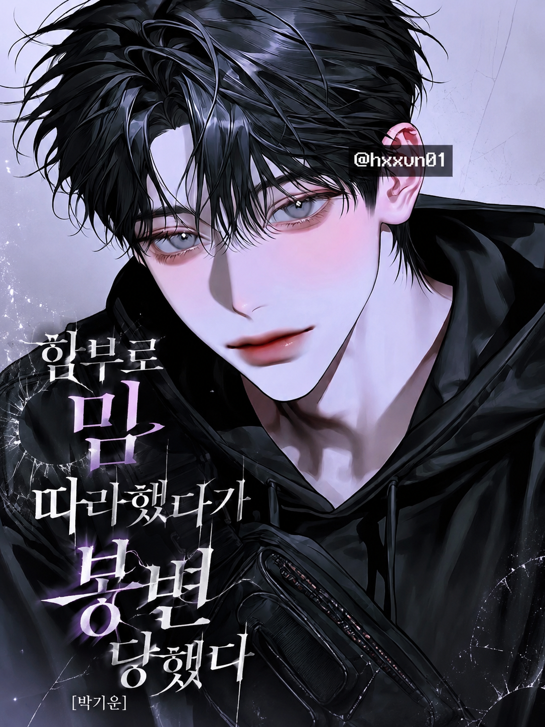 [BL] 박기운 대표 이미지