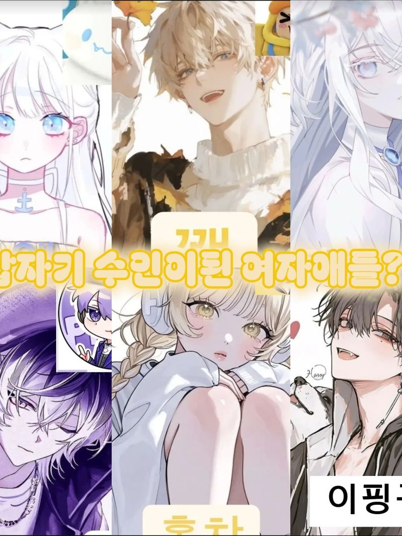 갑자기 수인이된 여자애들?! 대표 이미지