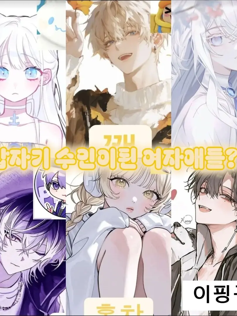 SmokyBelt4914의 갑자기 수인이된 여자애들?!