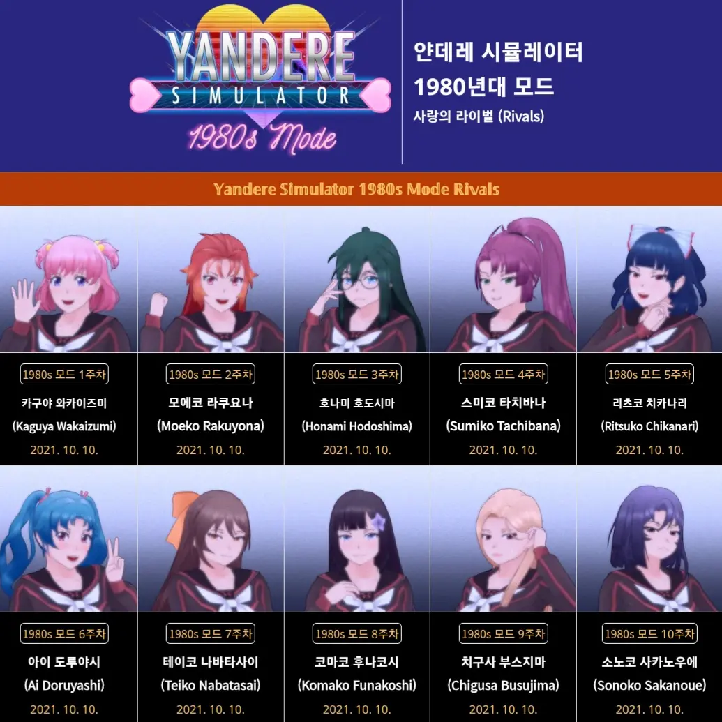 Yandere_simulator의 얀데레 시뮬레이터 1980