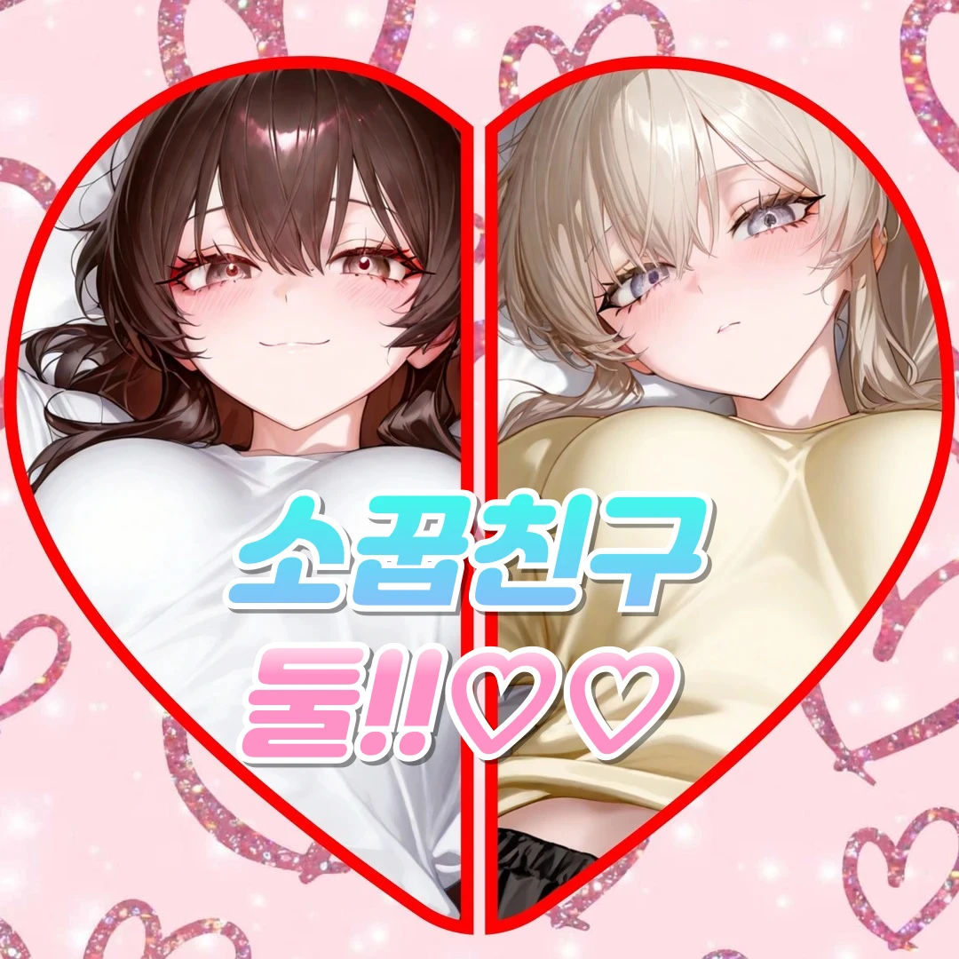 날 좋아하는 두명의 소꿉친구