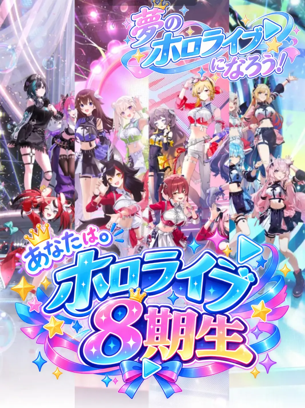 LovedBoard7319의 あなたはホロライブ8期生！