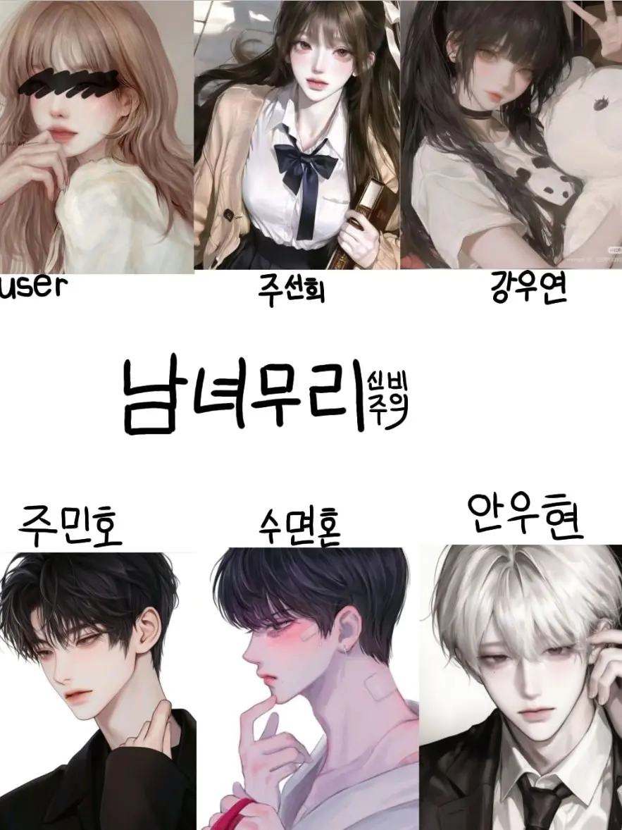 BlackLiger6390의 남녀무리 신비주의편