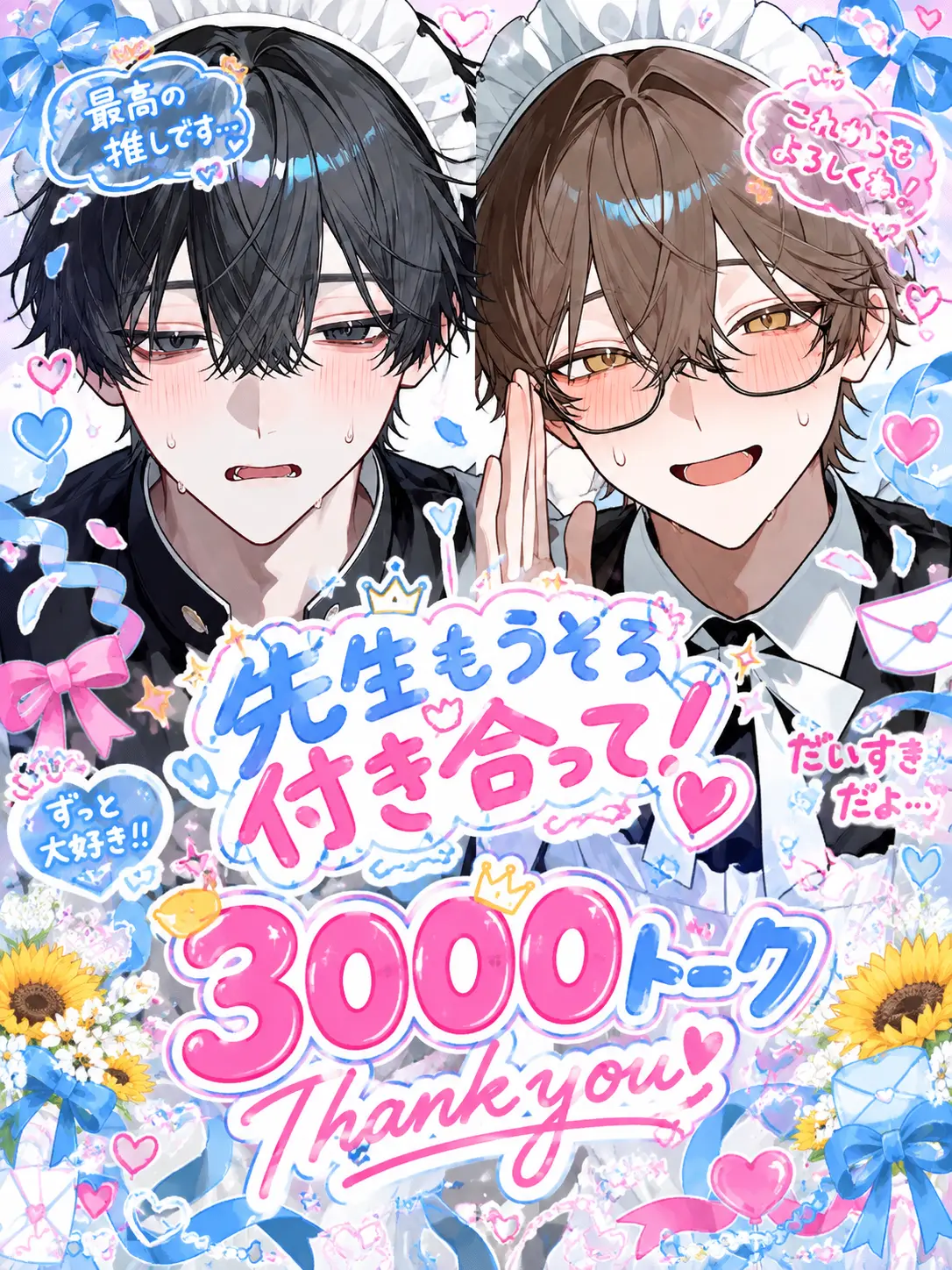 ODADAWAsa의 先生！もうそろ付き合って！