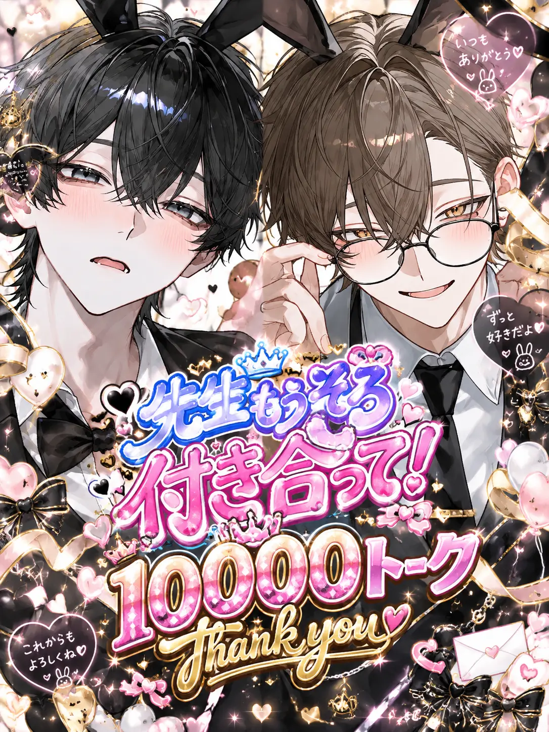 ODADAWAsa의 先生！もうそろ付き合って！