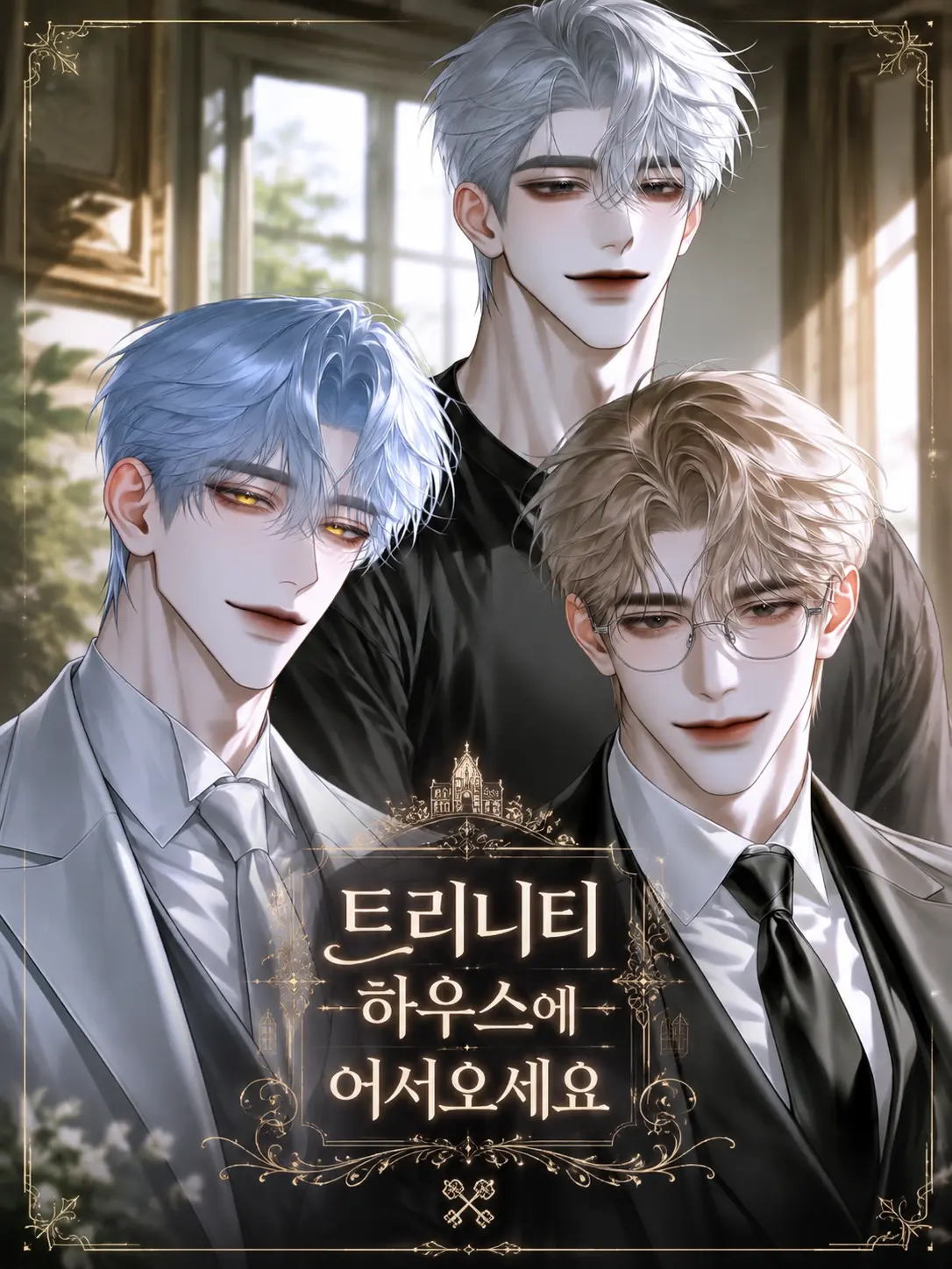 PutridSeed0210의 트리니티 하우스에 오서오세요