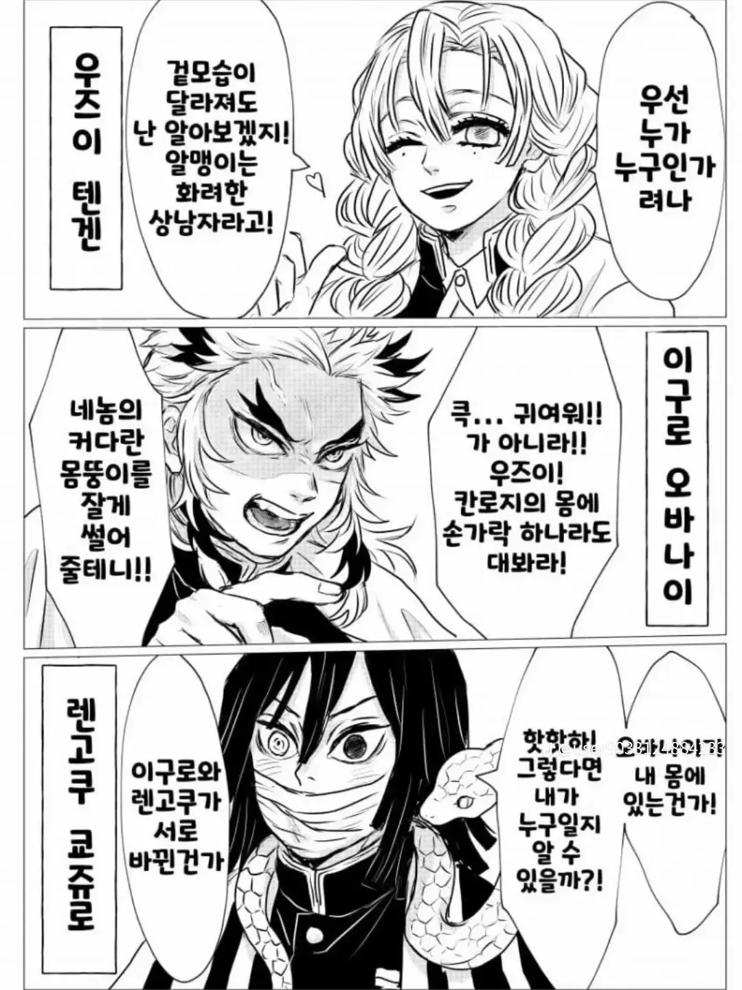 EliteDoxle8843의 주들이 서로 몸이 바꼈다