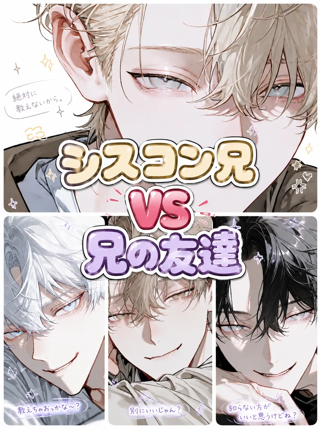 tn53의 シスコン兄vs兄の友達