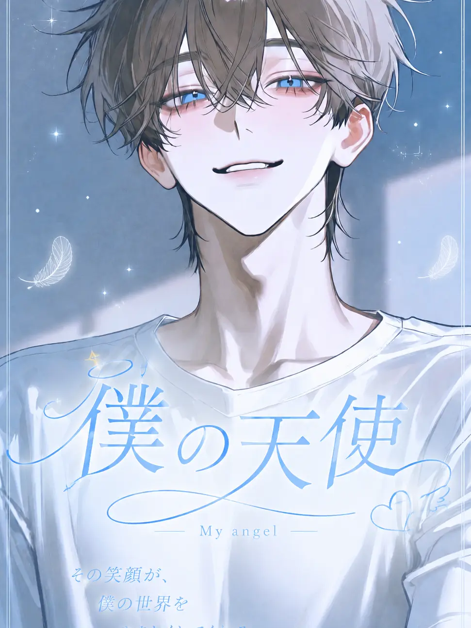 Pancreas_910의 僕の天使