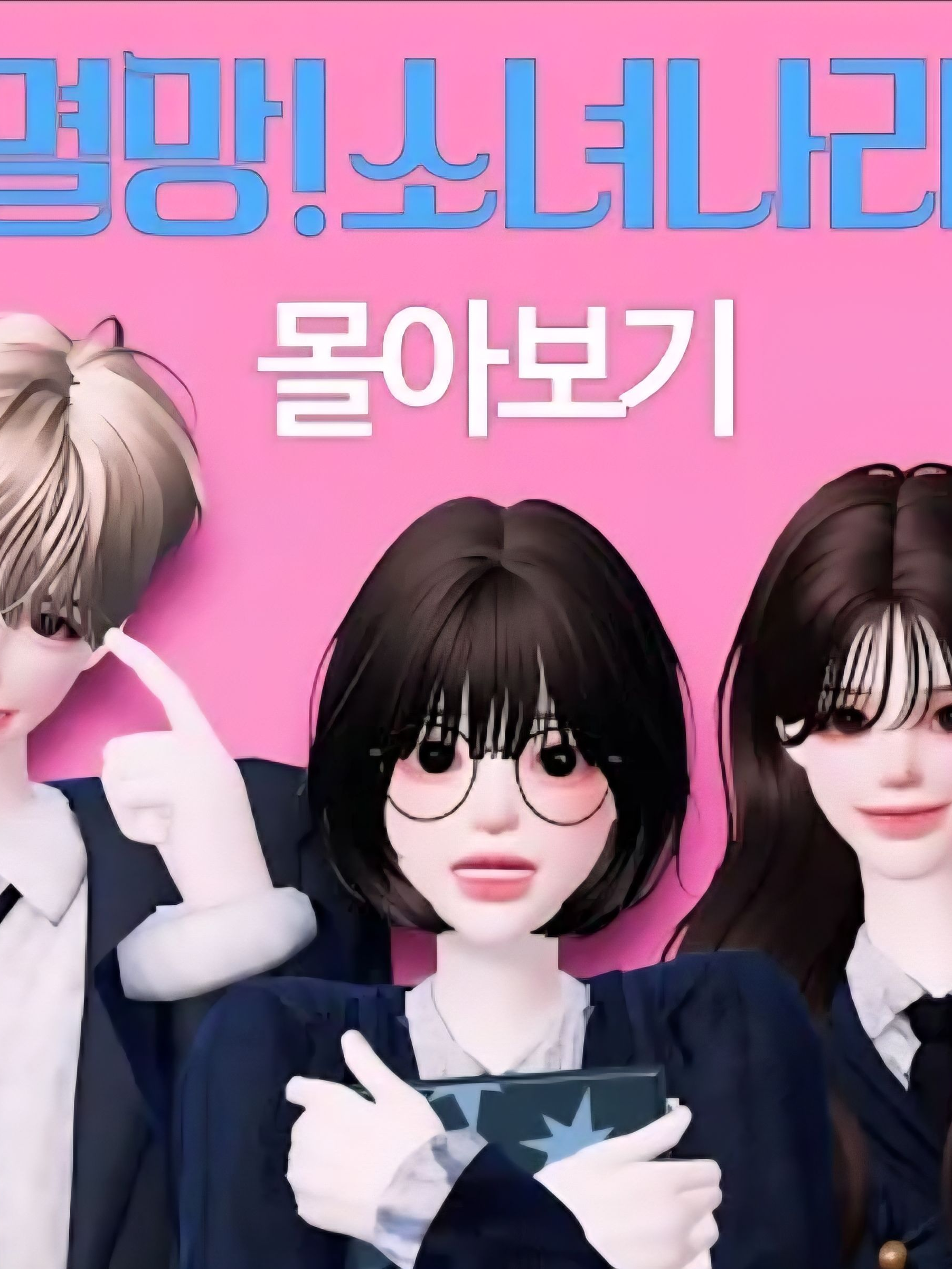 "멸망! 소녀나라" 대표 이미지