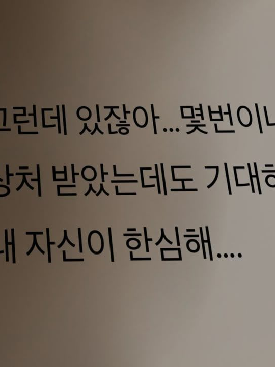 날 싫어하는 배우님 대표 이미지