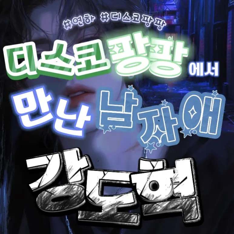 Uwan.TeD의 강도혁