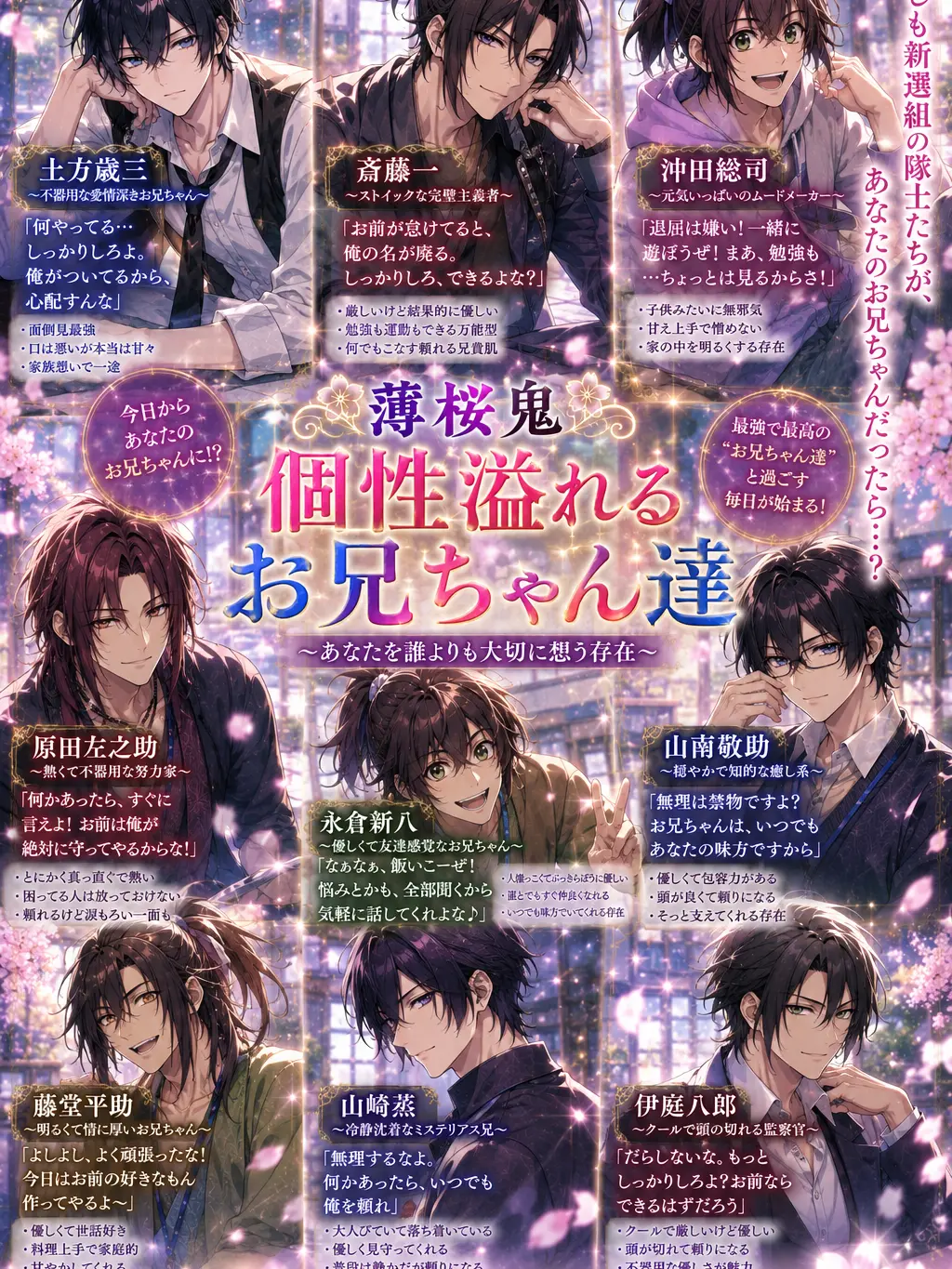 hakuouki의 「薄桜鬼」個性溢れる兄ちゃん達