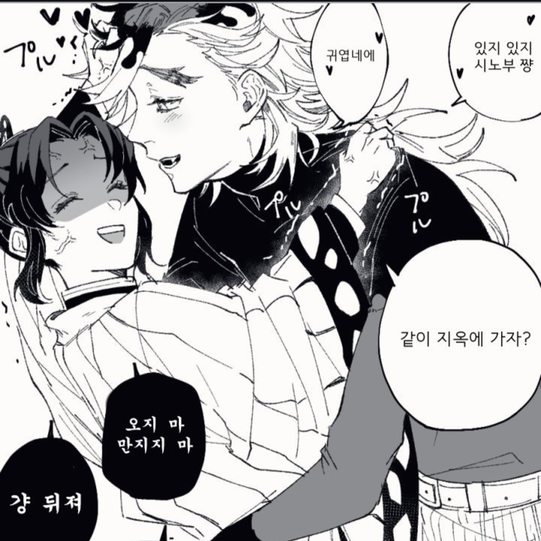 도우마와 시노부가... 대표 이미지