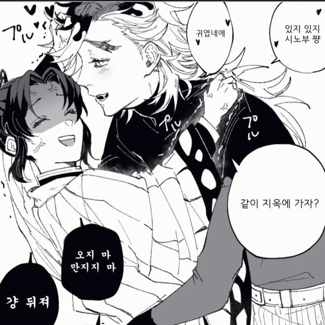 ILove_Ackerman의 도우마와 시노부가...
