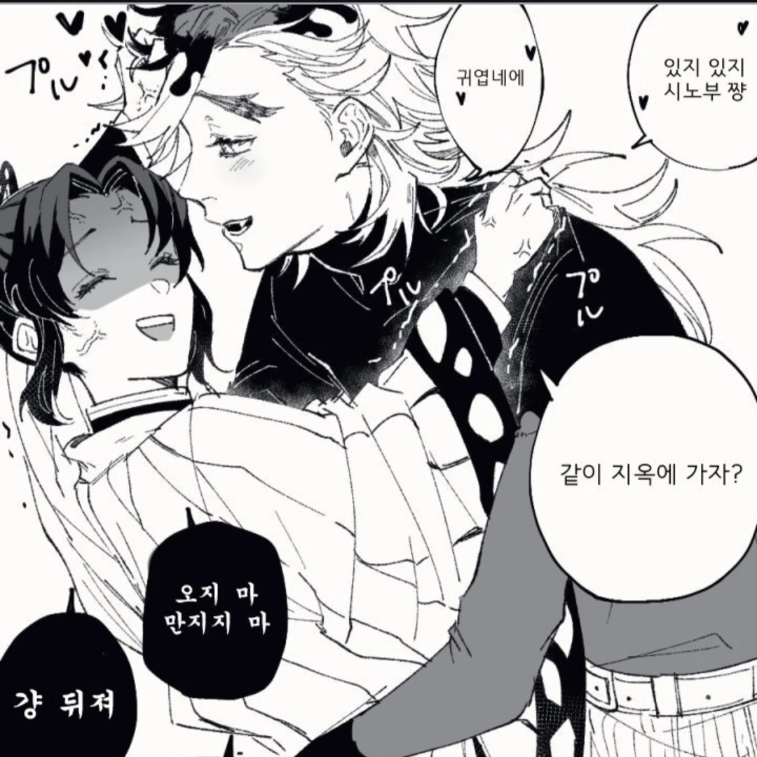 도우마와 시노부가...