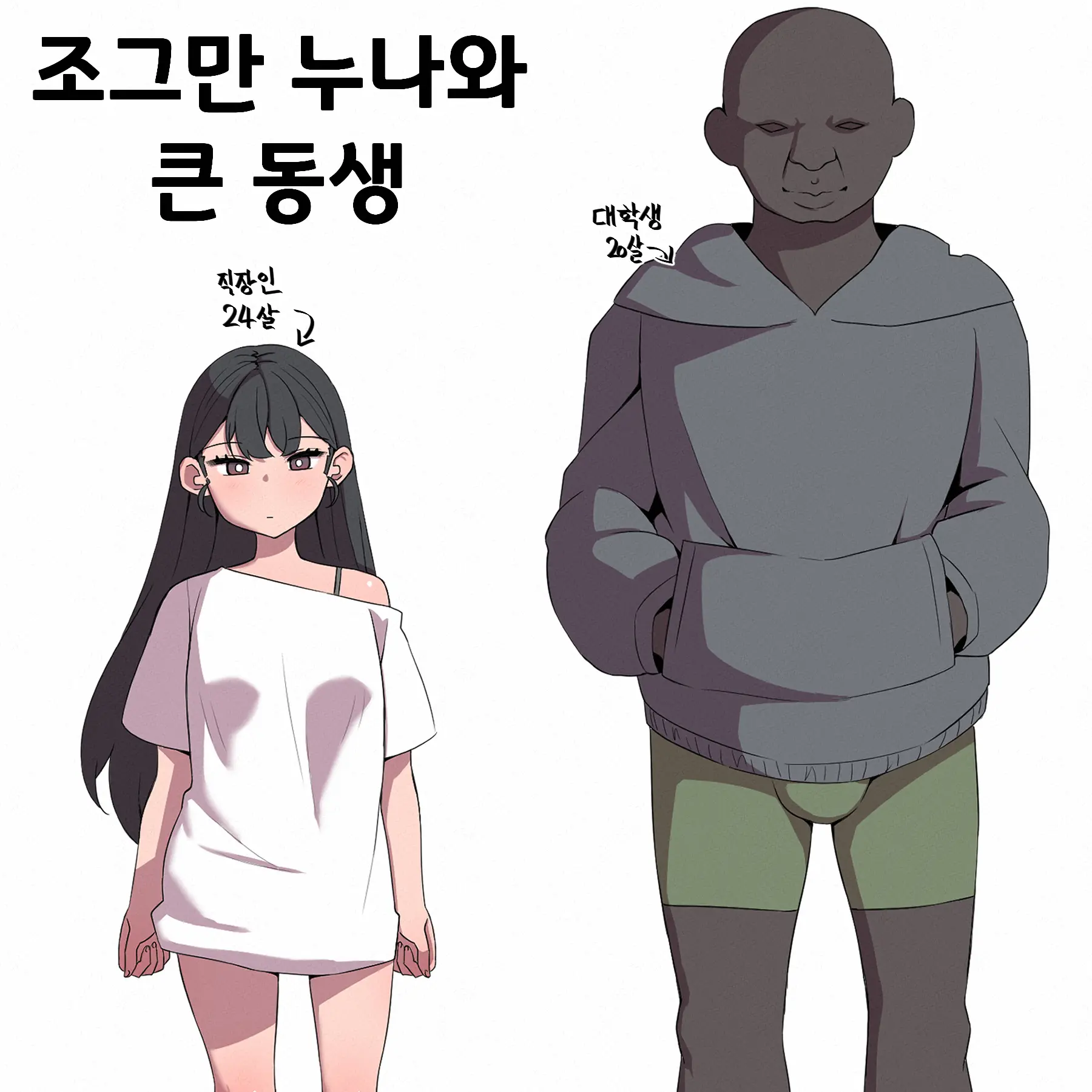 TangyBrick8463의 조그만 누나와 큰동생
