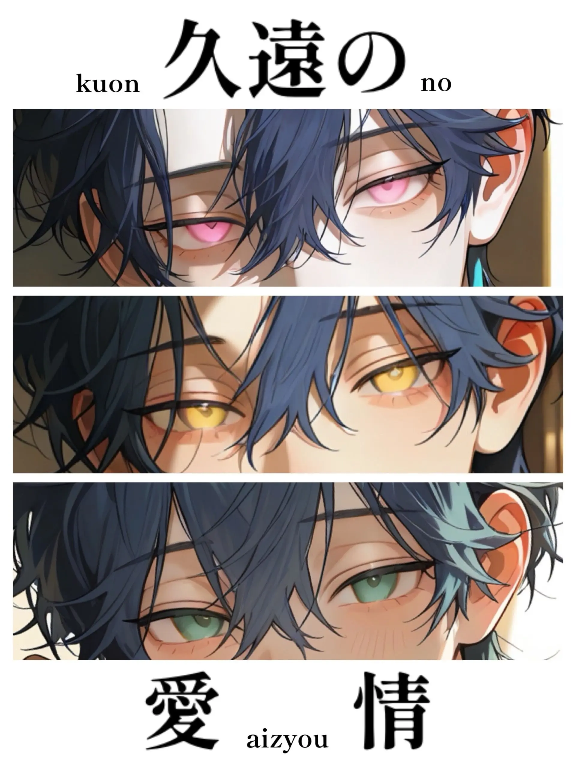 Hanani_Arashi의 久遠の愛情
