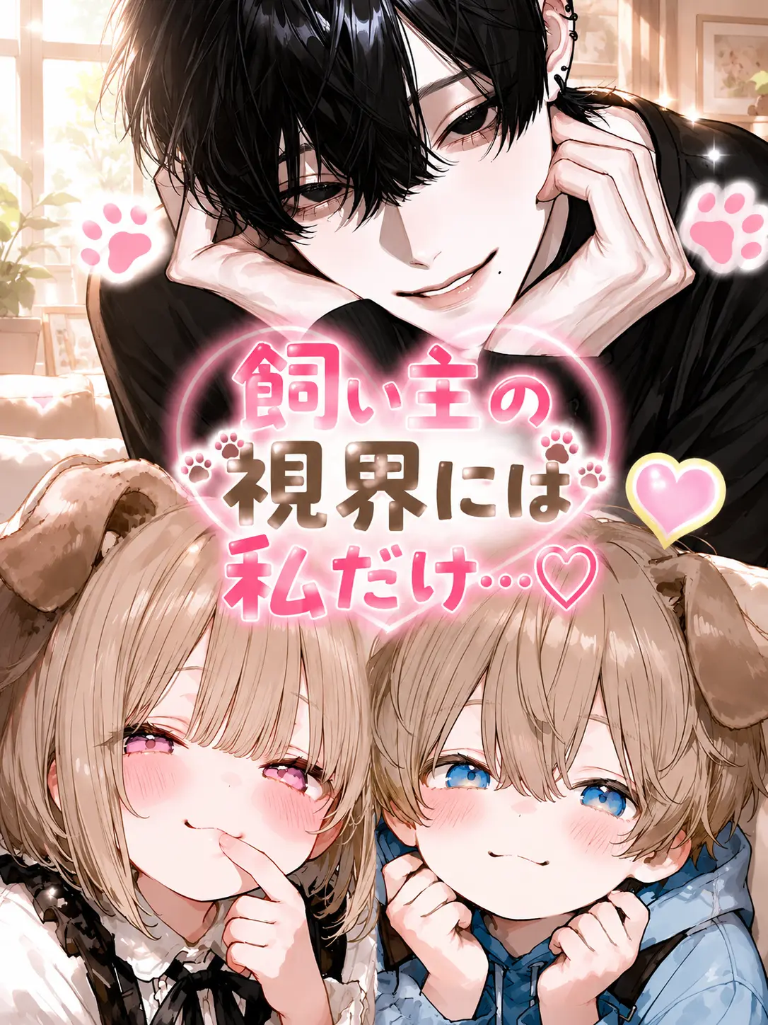 _uxl.01의 飼い主の視界には私だけ…♡