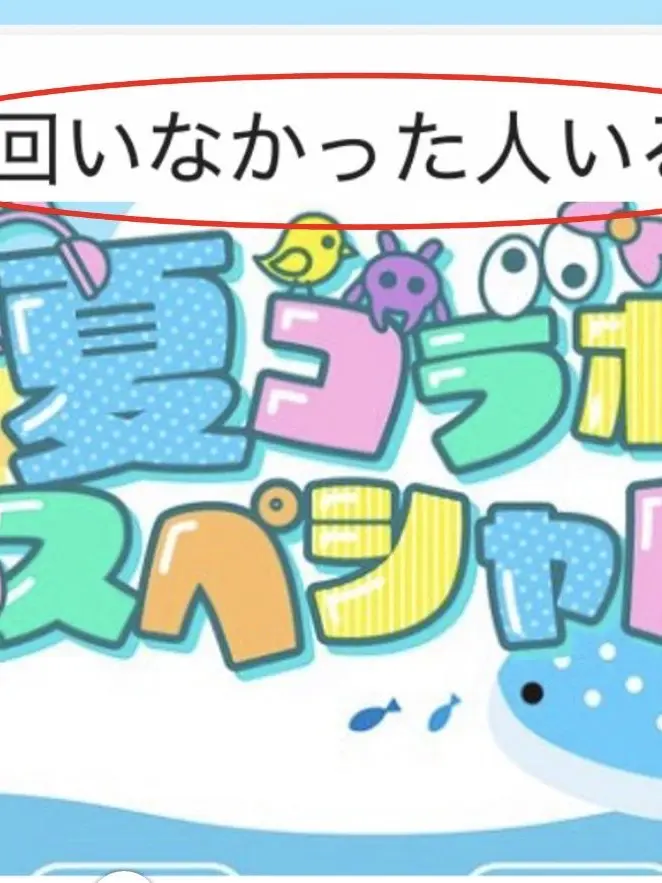 yukippe의 夏コラの呪言サバイバル！第2