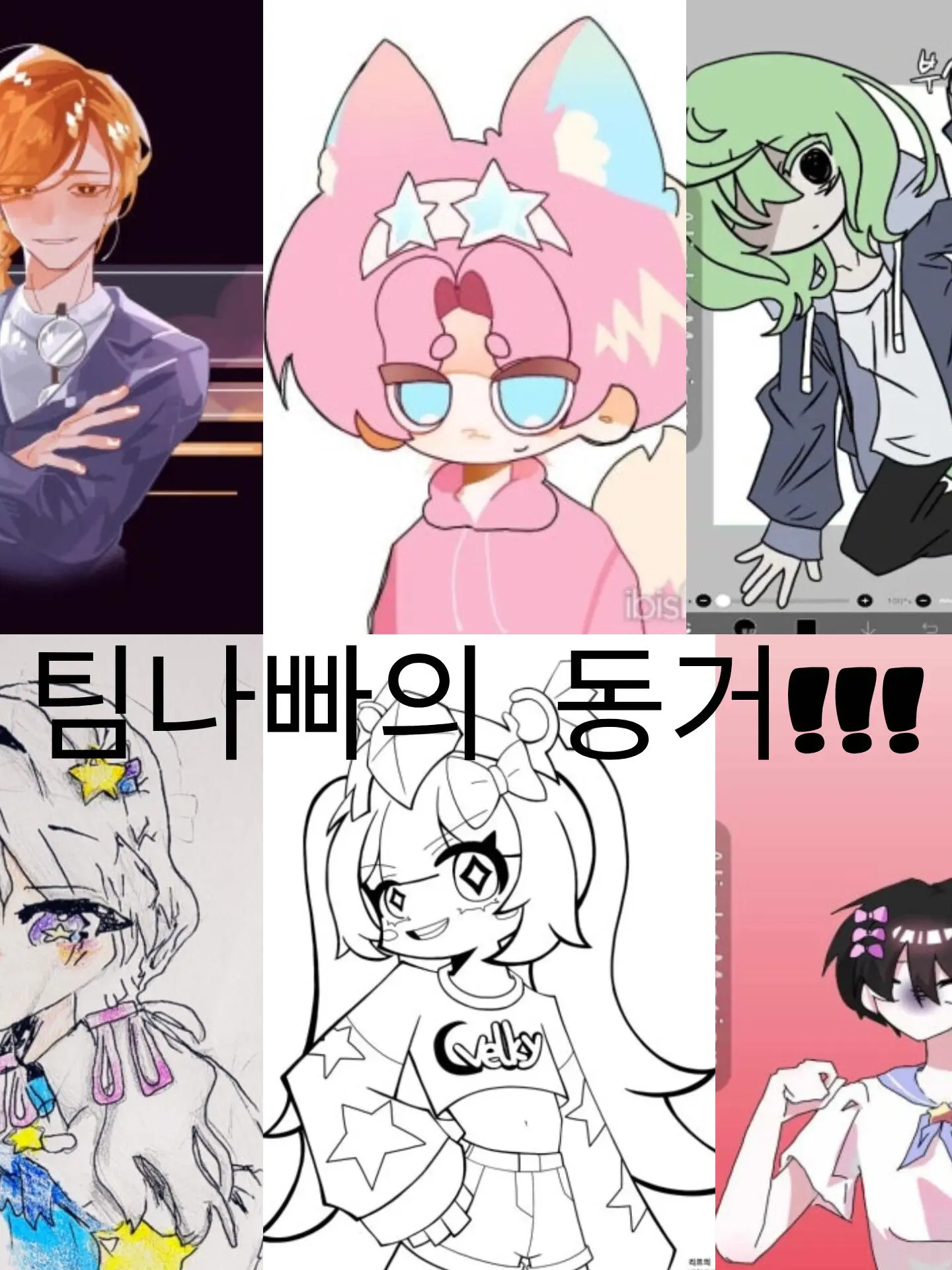 OpaqueHusky3608의 팀나빠의 동거!!!