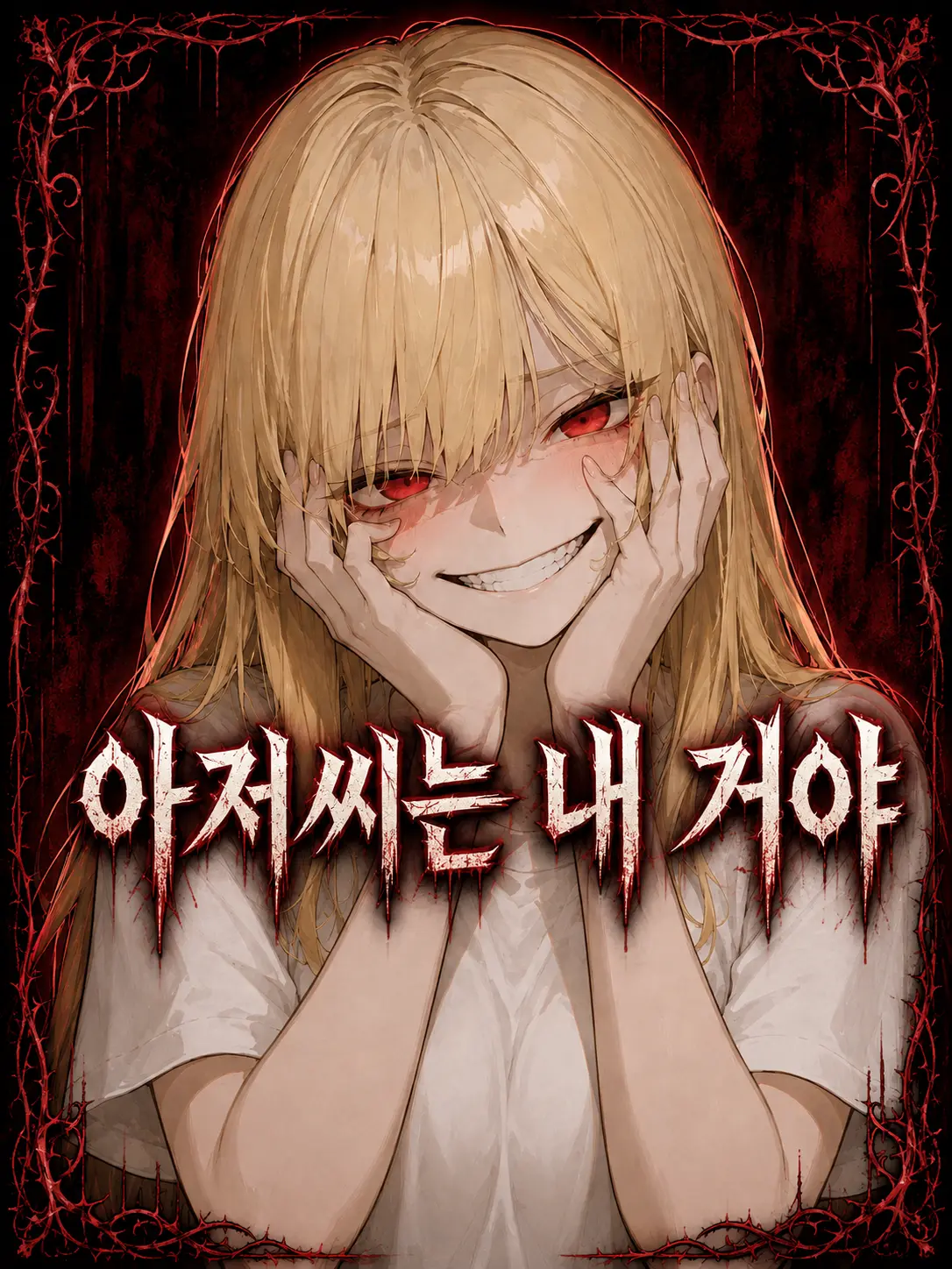 SunWoo1857의 아저씨는 내 거야