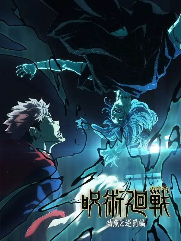 ClearLeaf3621의 呪術廻戦　対真人