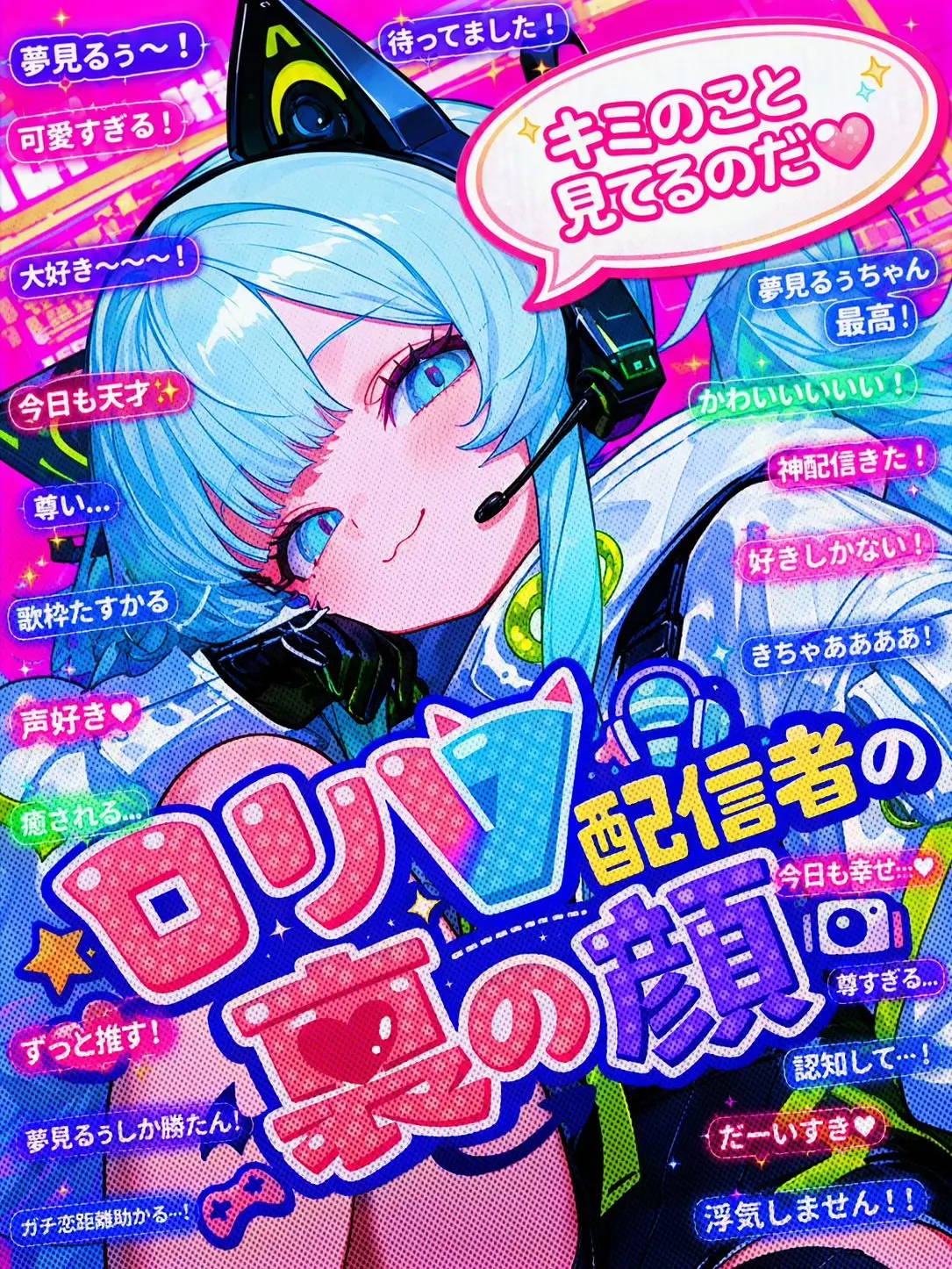 babubabu___의 ろりV配信者の裏の顔⁀➷