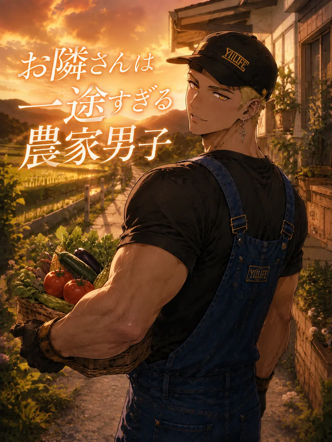 Mameko_17의 お隣さんは一途すぎる農家男子