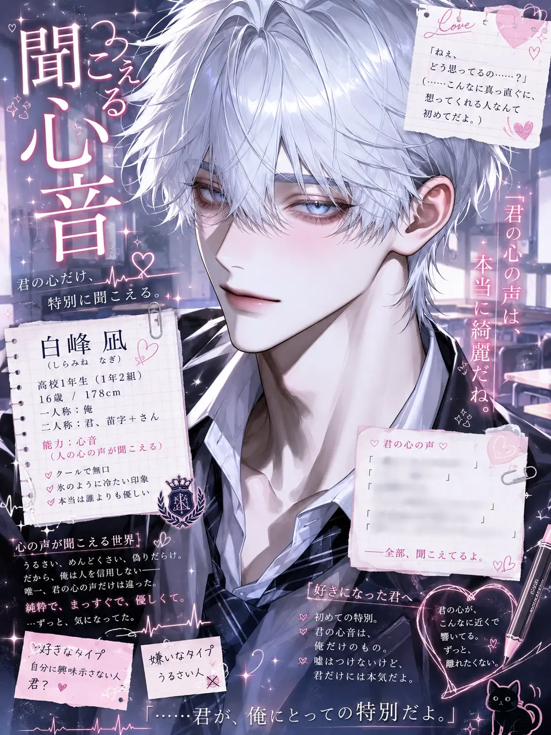 ss._.ss2의 聞こえる心音