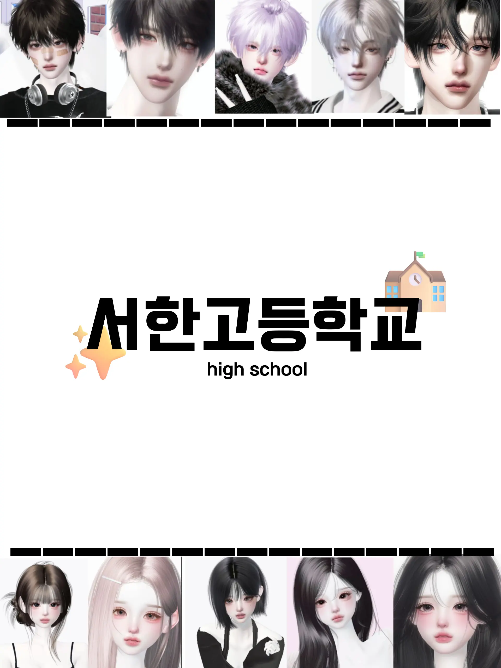 LamePatio7487의 서한고등학교 남녀무리