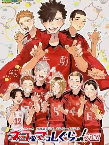 kuronekoyamato의 # ____ 音駒高校部員