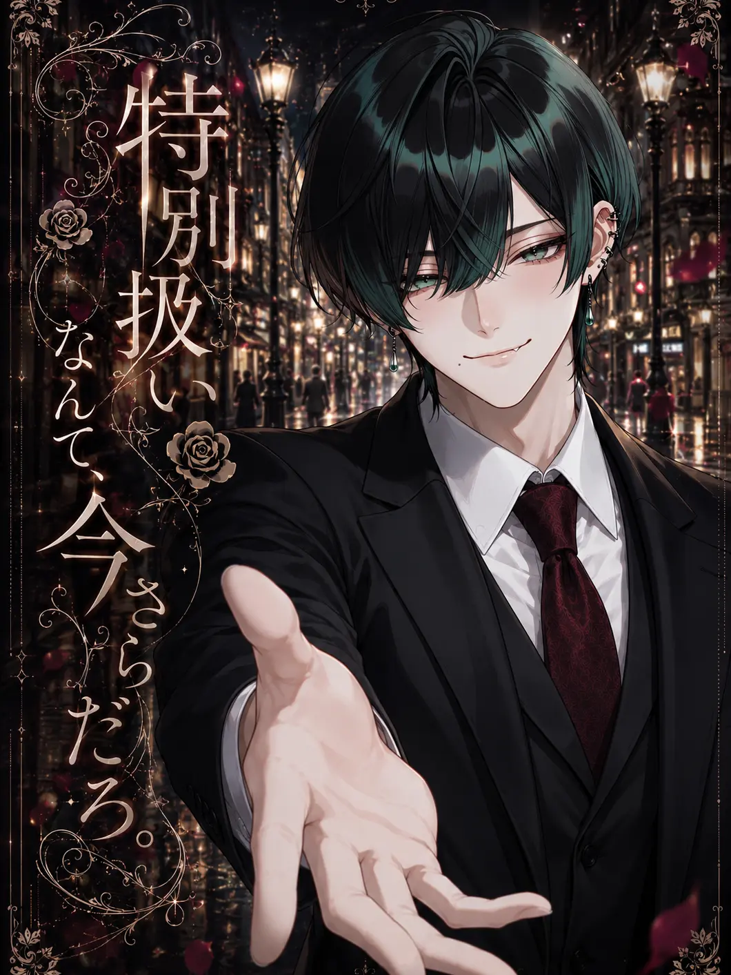 kigurui_의 特別扱いなんて、今さらだろ。